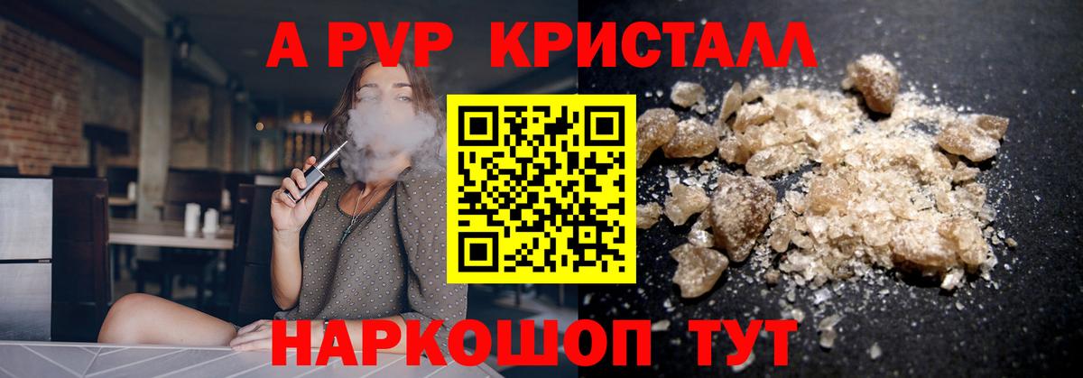 Альфа ПВП крисы CK Краснокаменск
