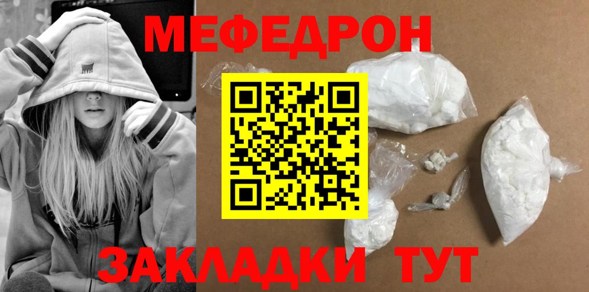 Меф мука Краснокаменск