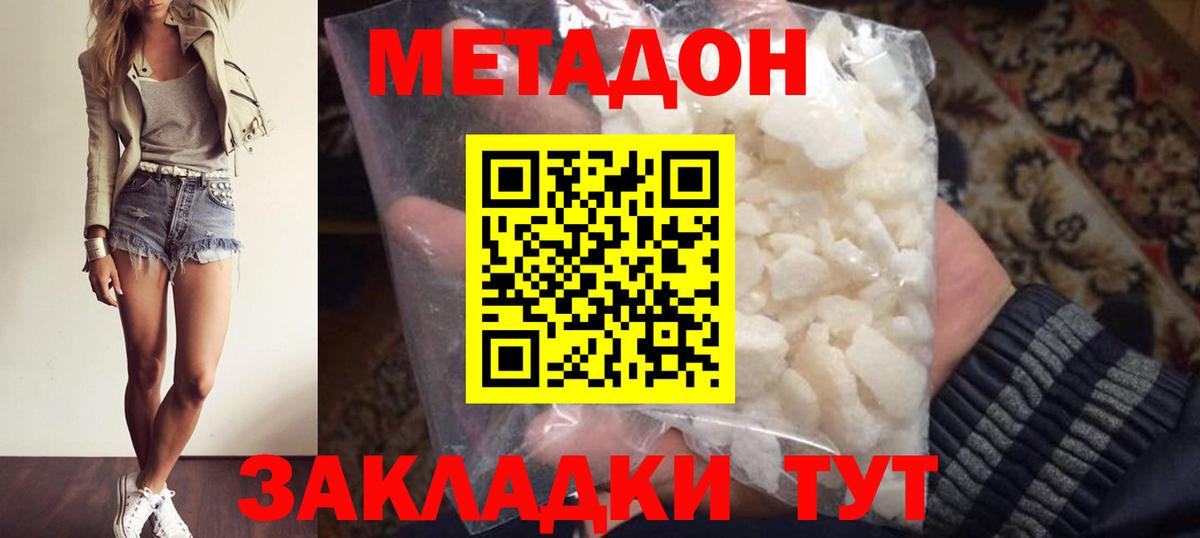 Метадон кристалл Краснокаменск