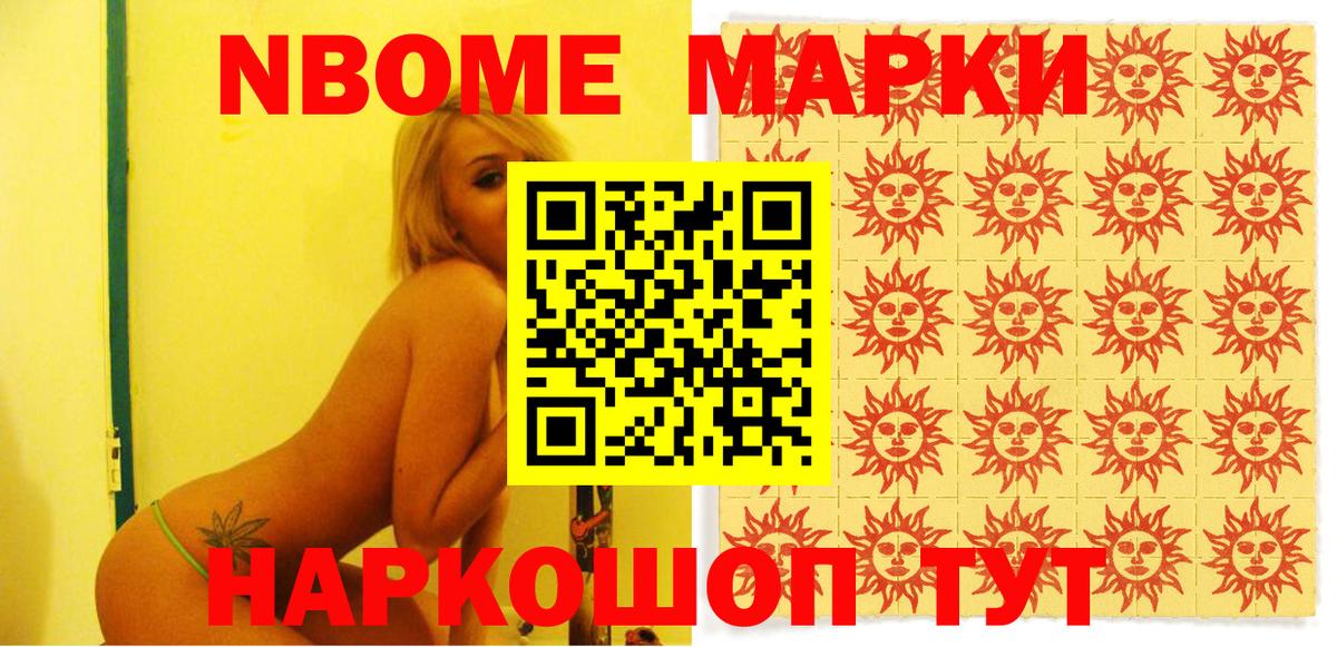 Краснокаменск  Наркотические марки  Вход с VPN  Марки NBOMe 1500мкг  Марки NBOMe 1500мкг 