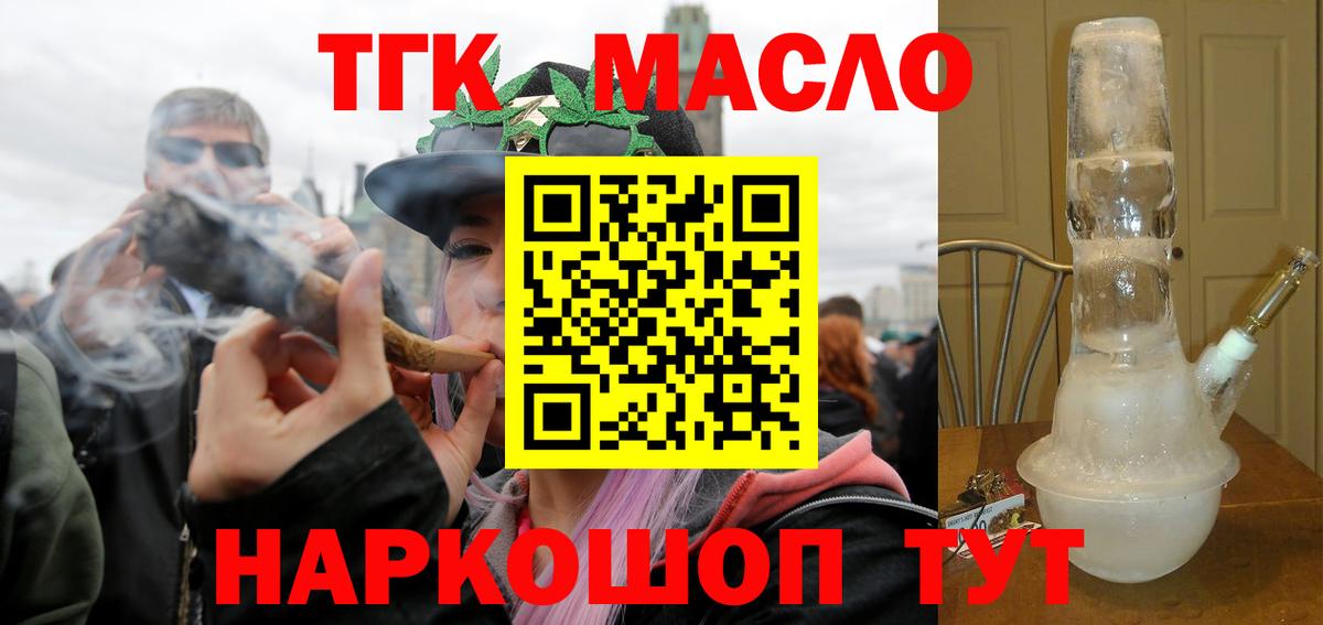 Дистиллят ТГК гашишное масло  Дистиллят ТГК вейп с тгк  Вход с VPN  Краснокаменск 