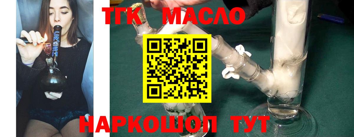 Дистиллят ТГК THC oil Краснокаменск